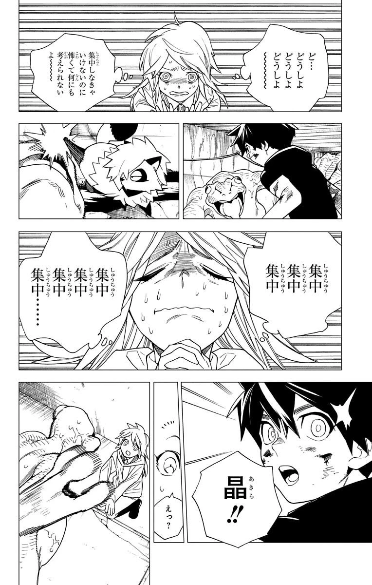 怪物事変 第6話 - 34