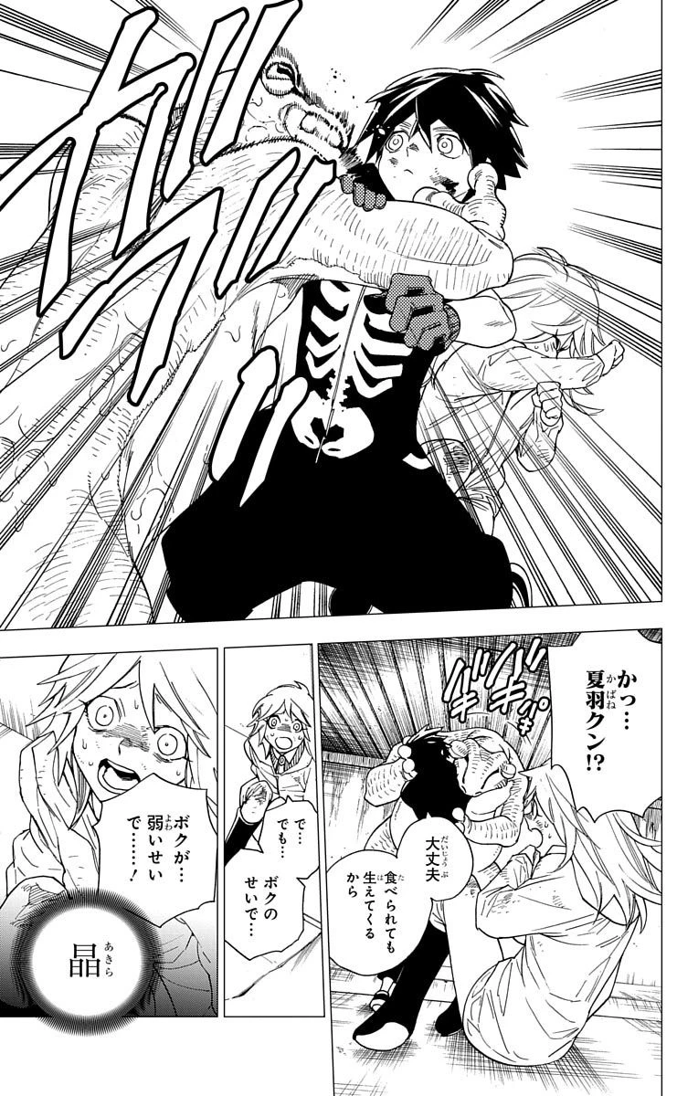 怪物事変 第6話 - 35