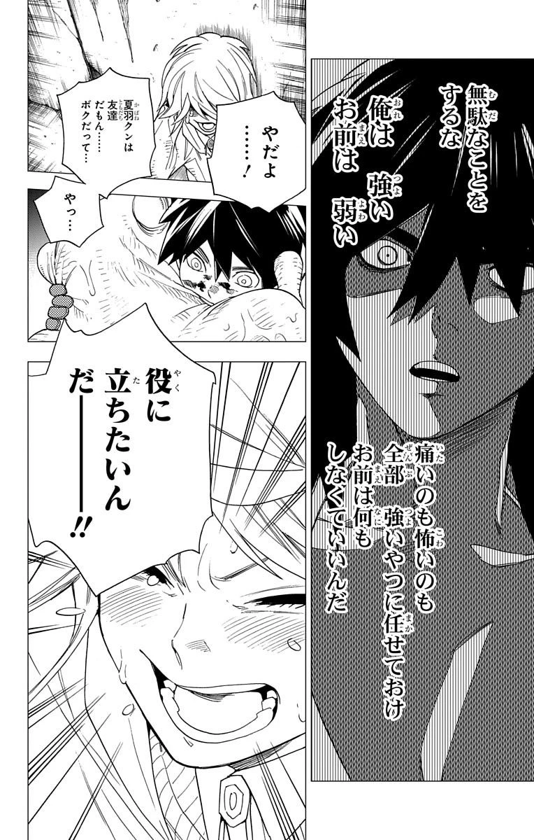 怪物事変 第6話 - 36