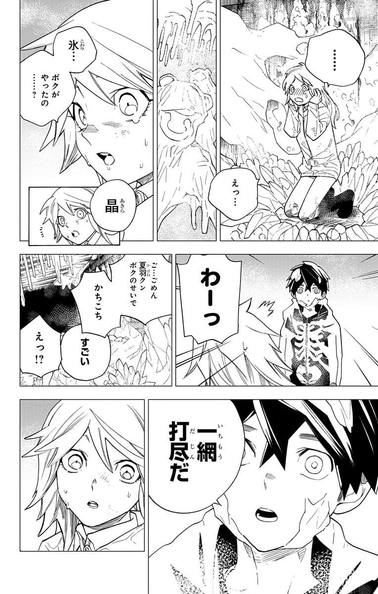 怪物事変 第6話 - 38