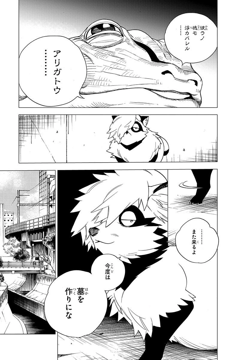 怪物事変 第6話 - 41