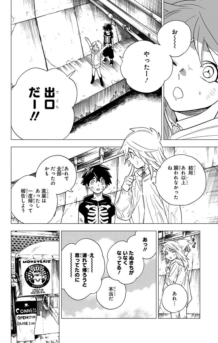 怪物事変 第6話 - 42