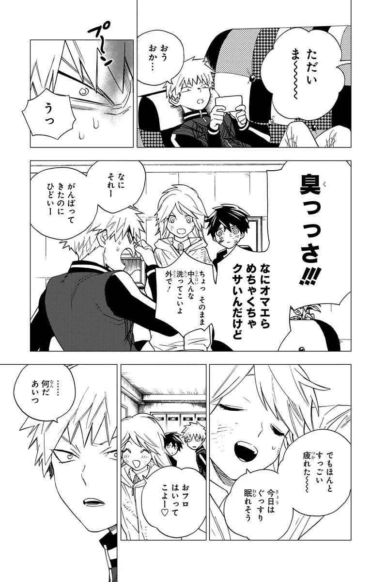 怪物事変 第6話 - 43