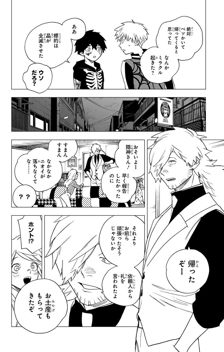 怪物事変 第6話 - 44