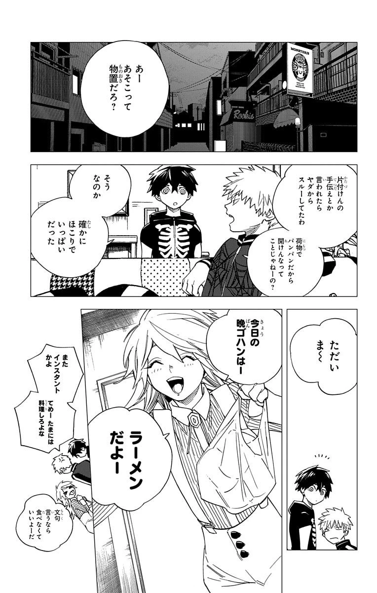 怪物事変 第7話 - 5