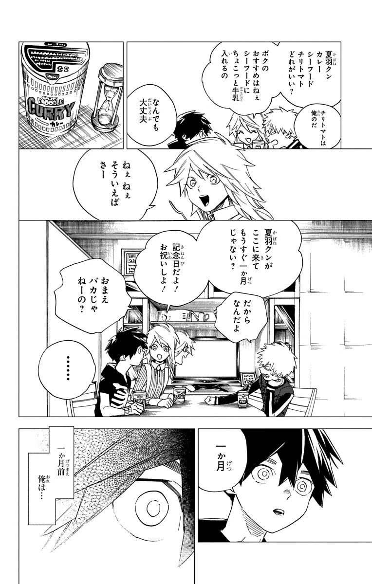 怪物事変 第7話 - 6