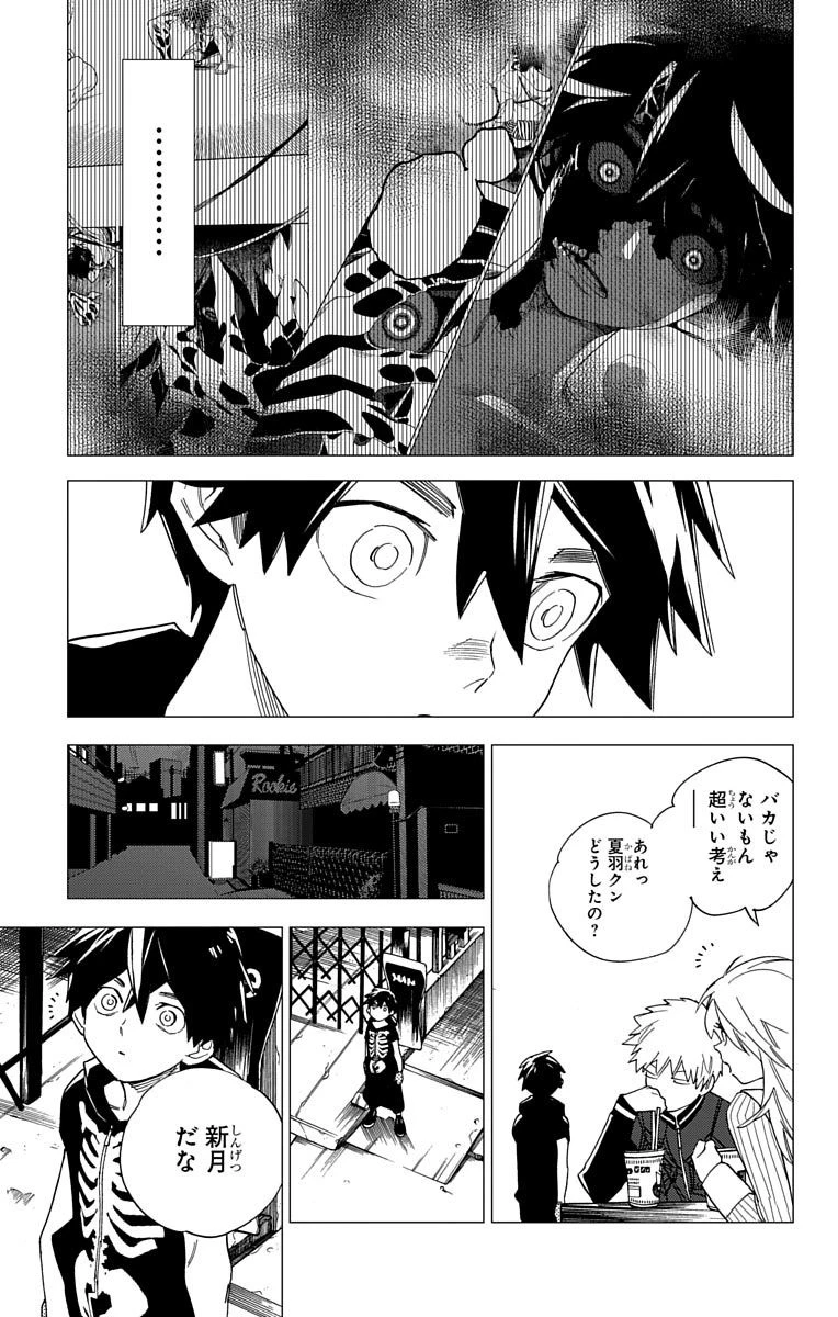 怪物事変 第7話 - 7