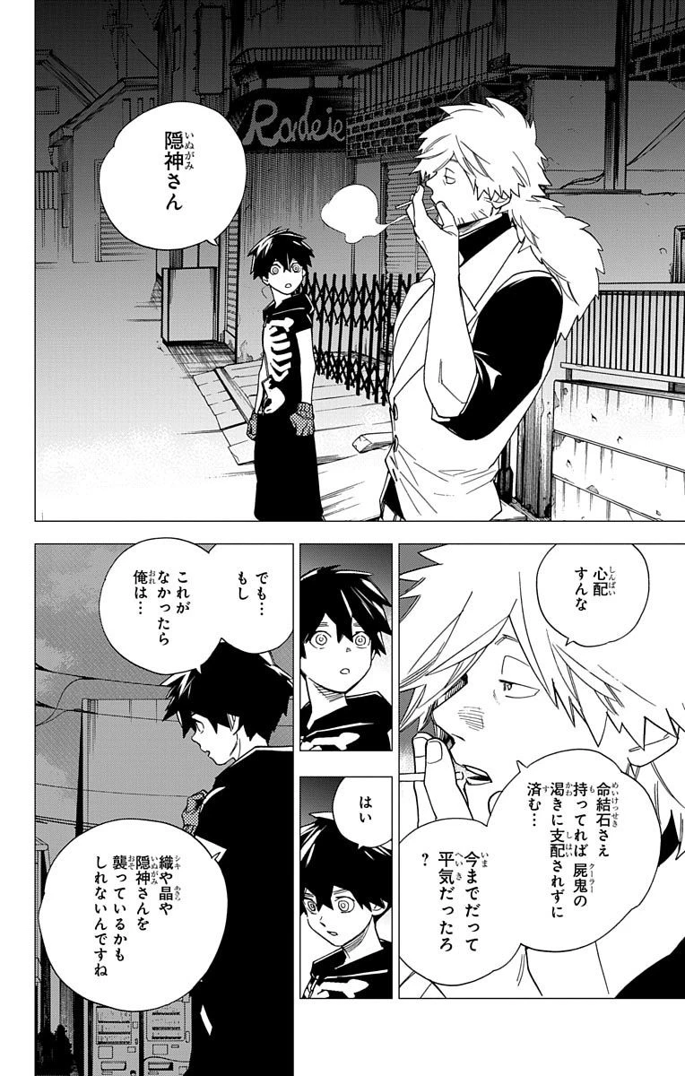 怪物事変 第7話 - 8