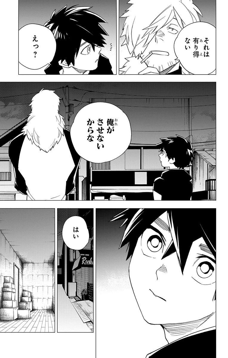 怪物事変 第7話 - 9