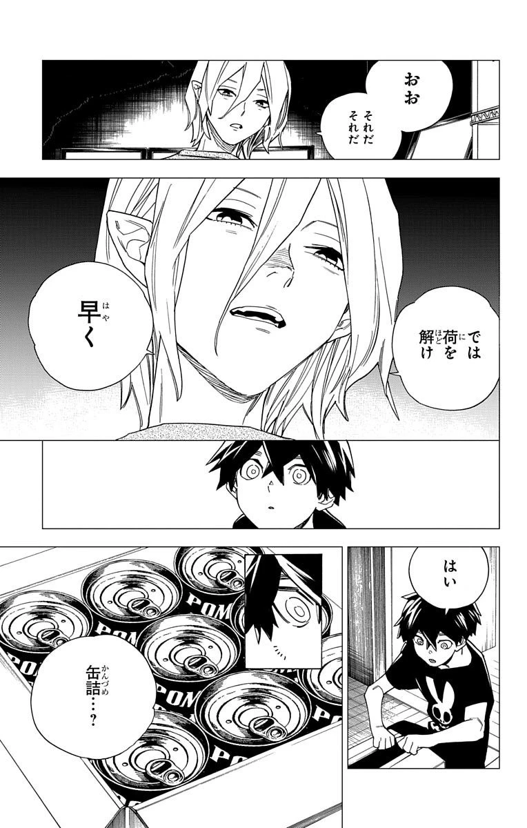 怪物事変 第7話 - 13