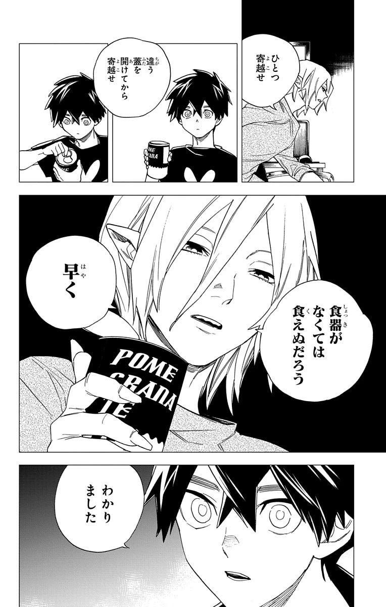 怪物事変 第7話 - 14