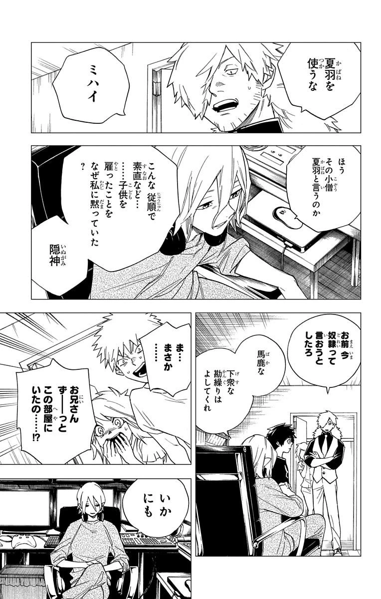 怪物事変 第7話 - 17