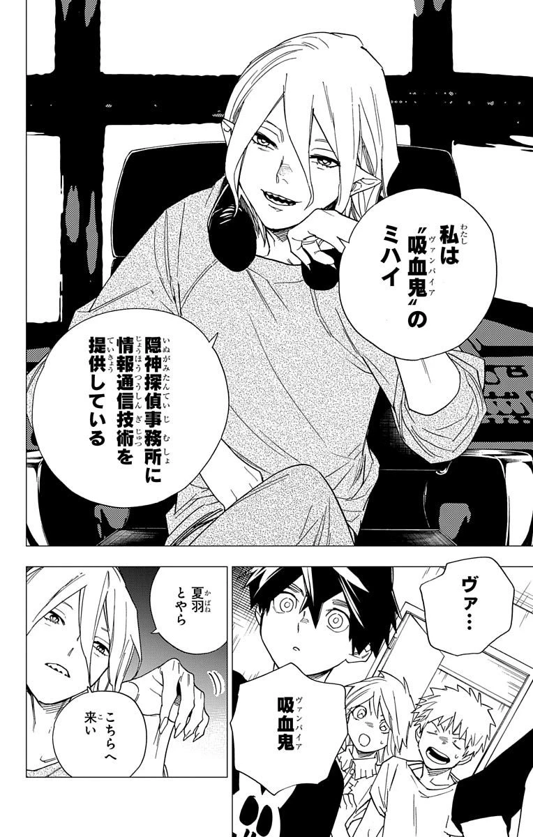 怪物事変 第7話 - 18