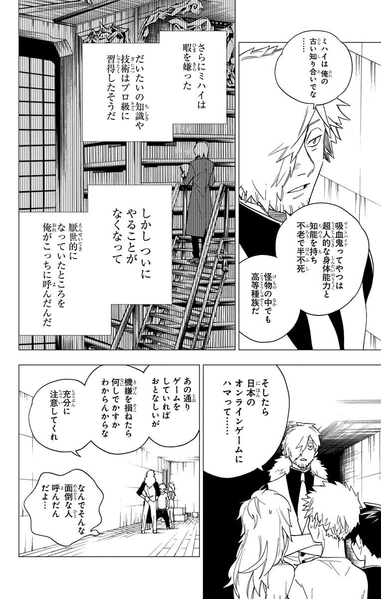 怪物事変 第7話 - 20