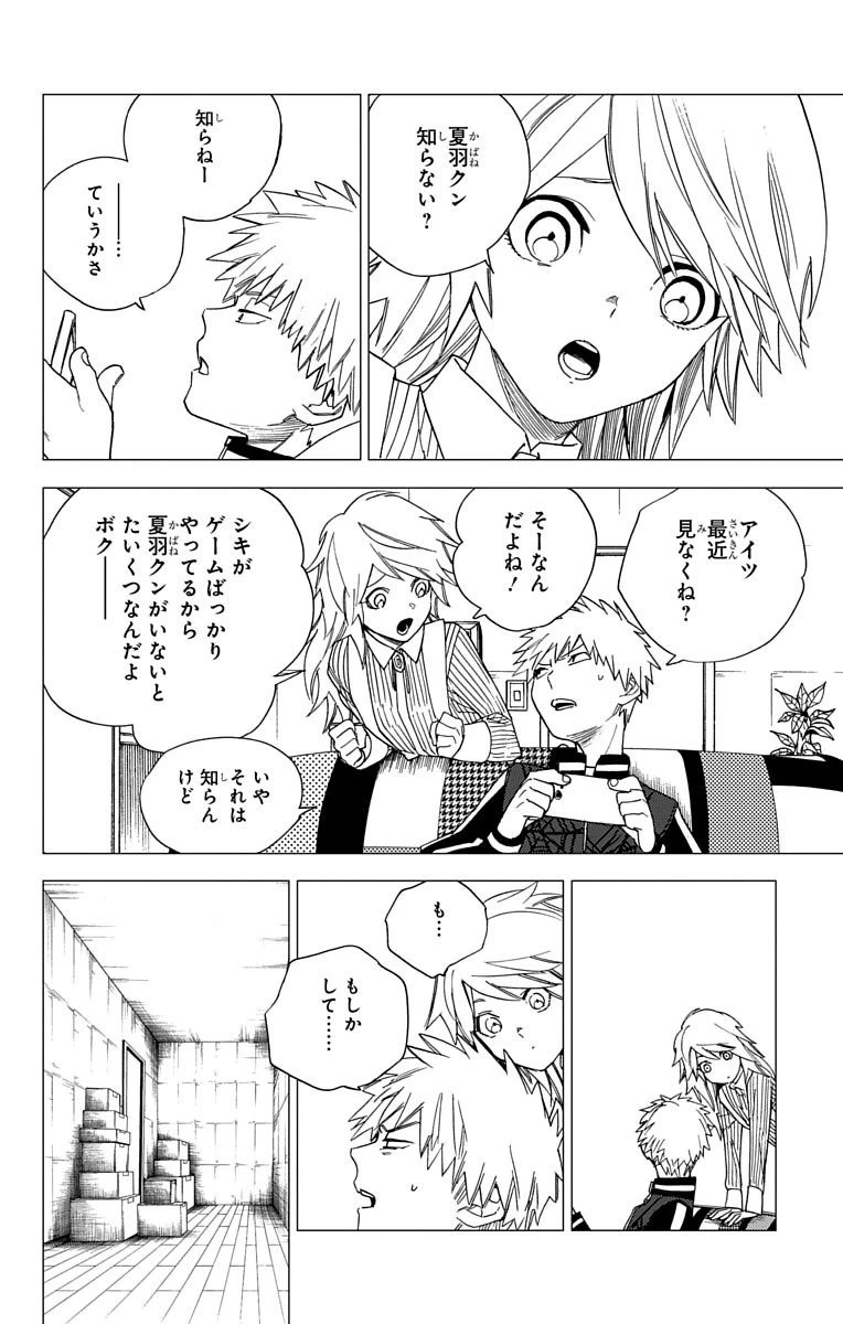 怪物事変 第7話 - 22