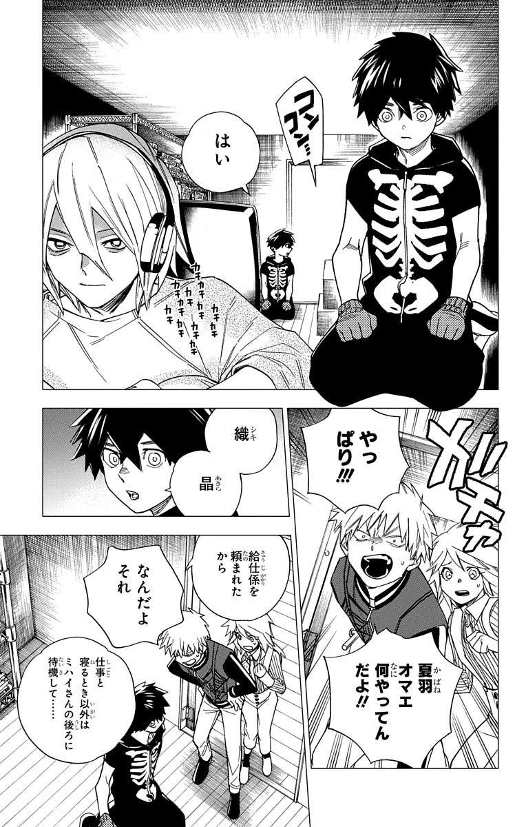 怪物事変 第7話 - 23