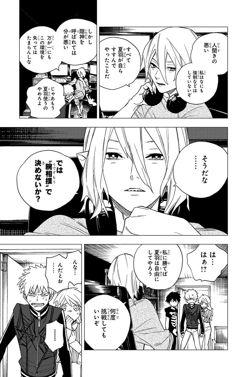 怪物事変 第7話 - 25