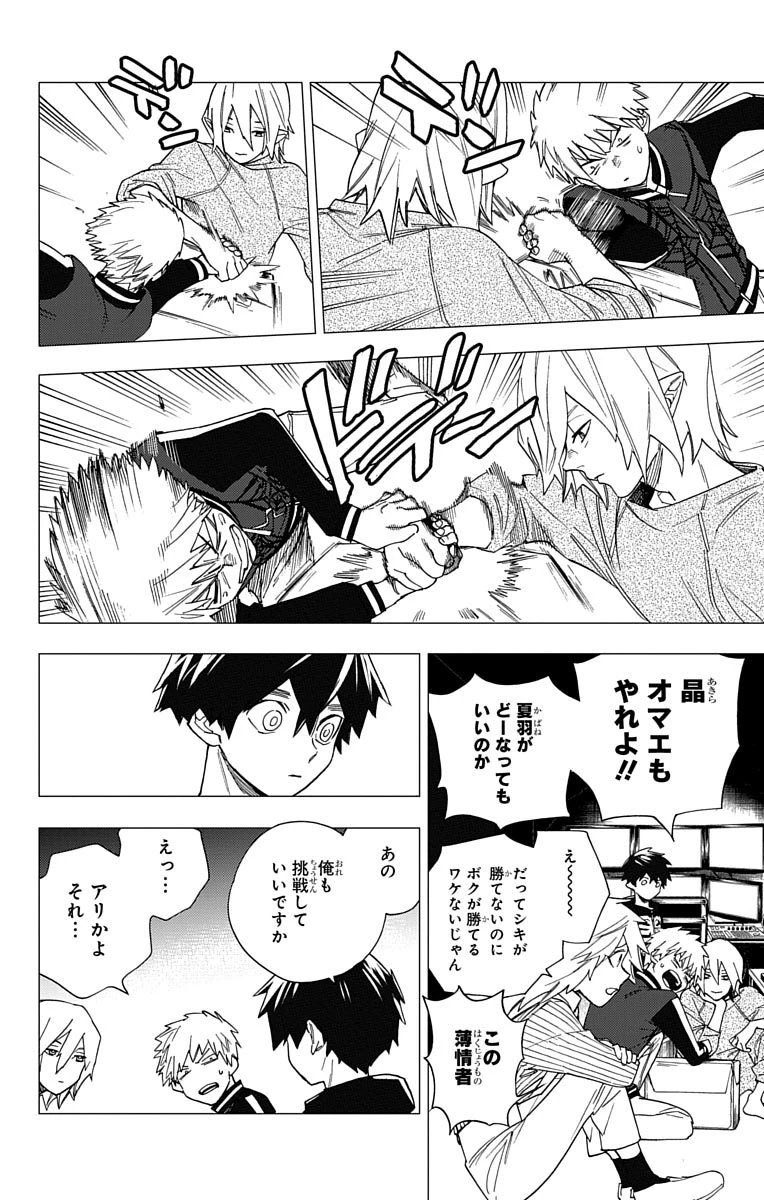 怪物事変 第7話 - 26