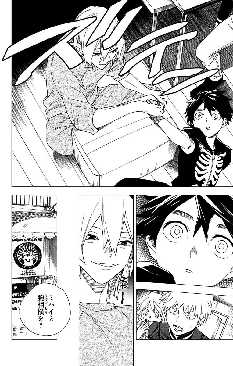 怪物事変 第7話 - 28