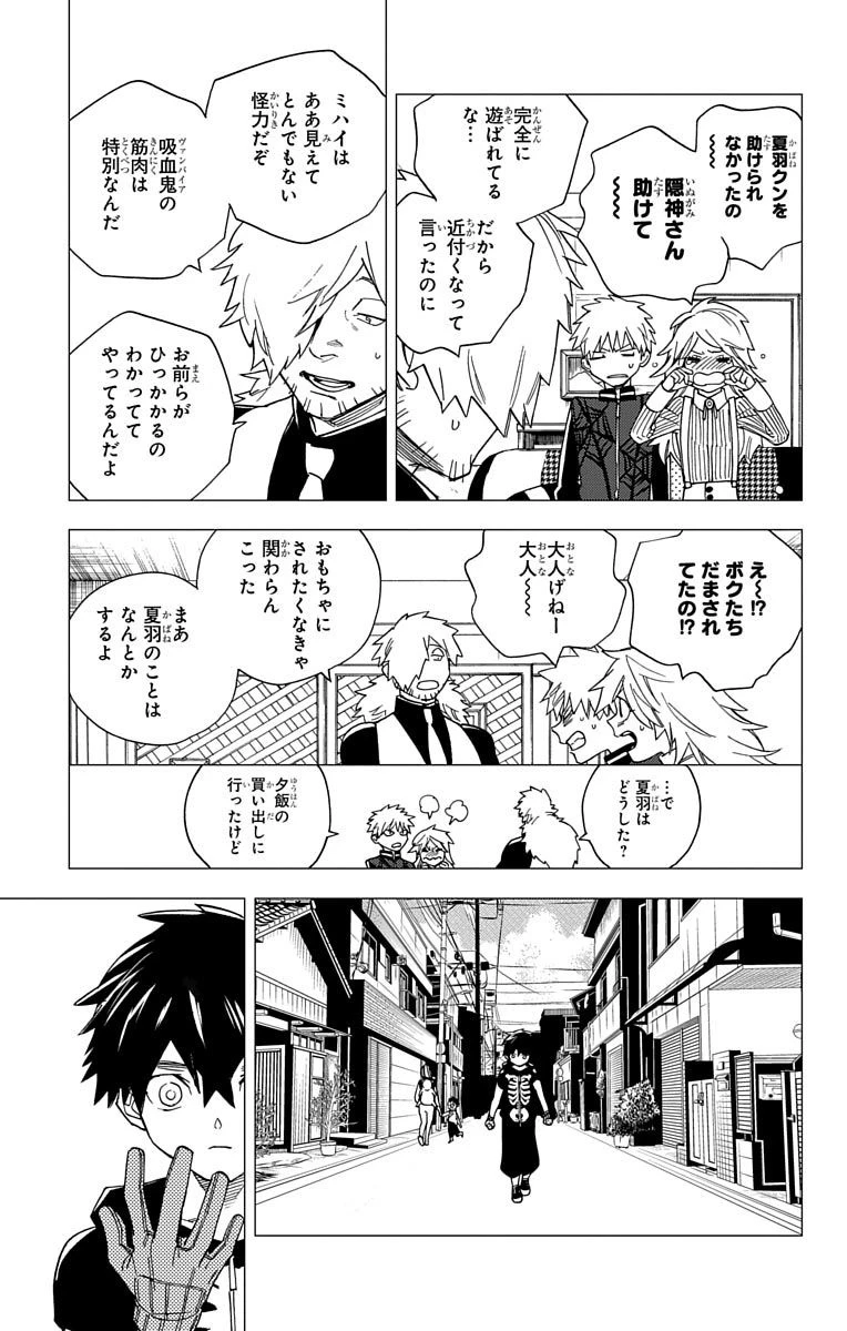 怪物事変 第7話 - 29