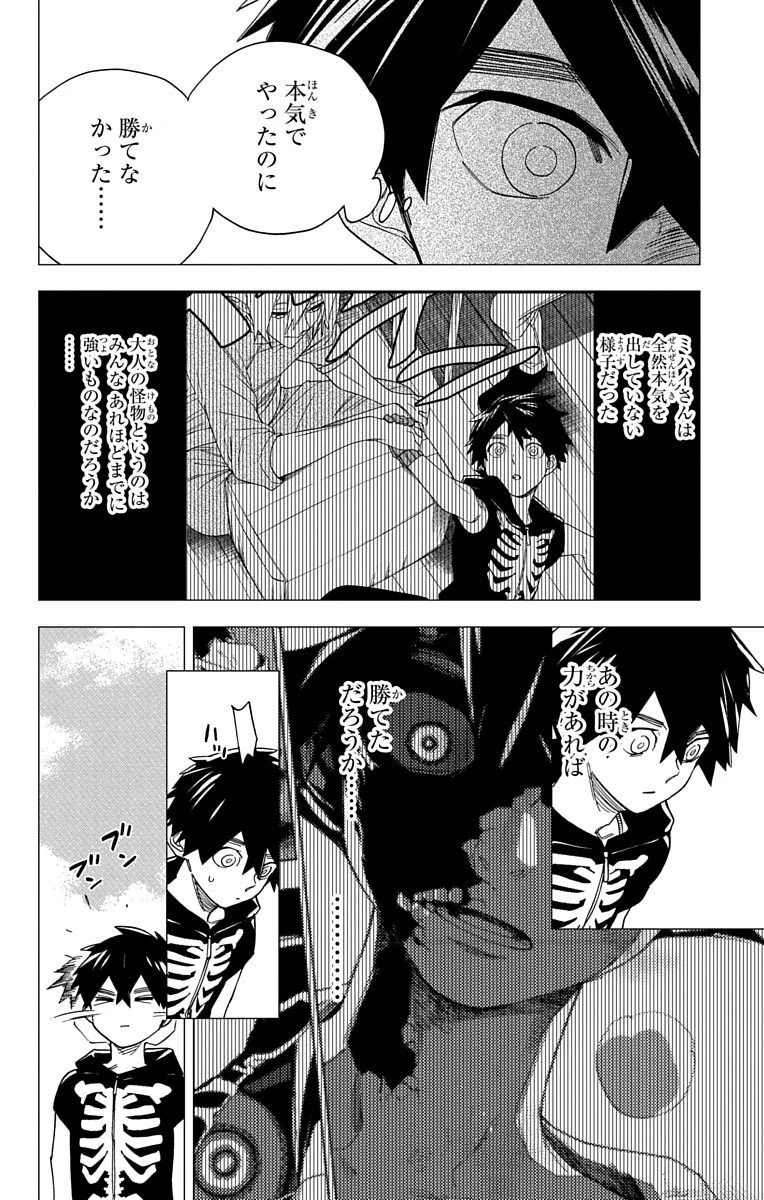 怪物事変 第7話 - 30