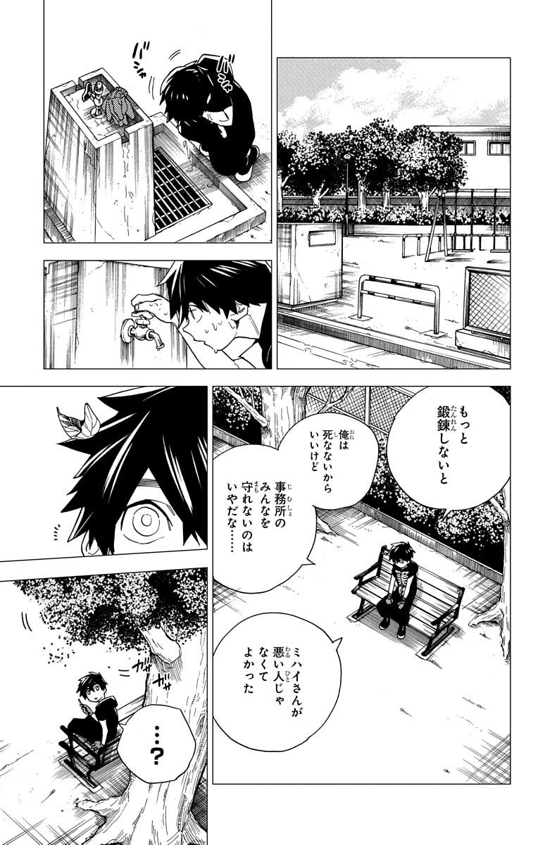 怪物事変 第7話 - 31