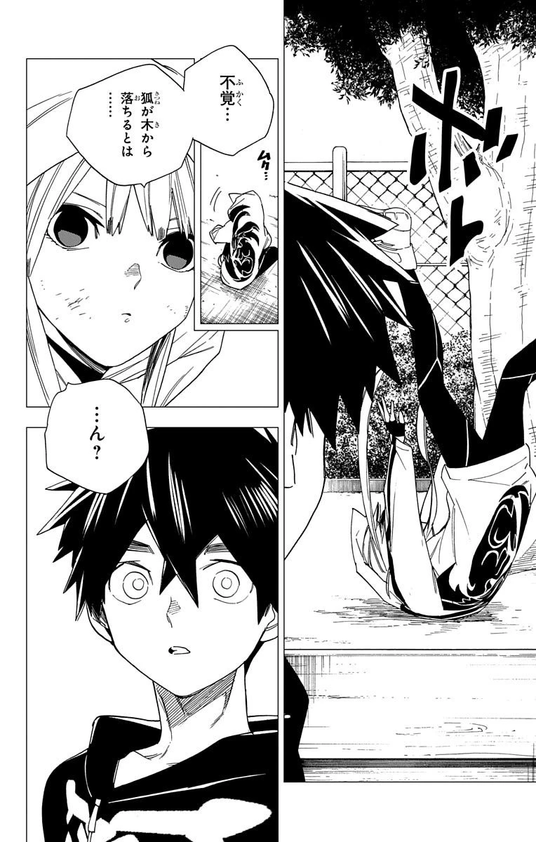 怪物事変 第7話 - 32