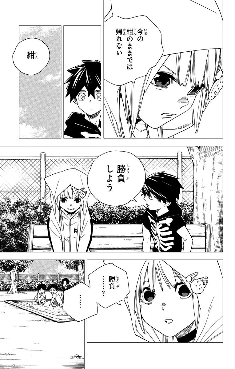 怪物事変 第7話 - 35