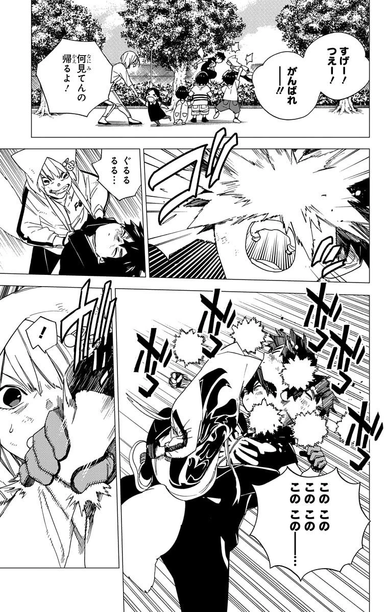 怪物事変 第7話 - 37