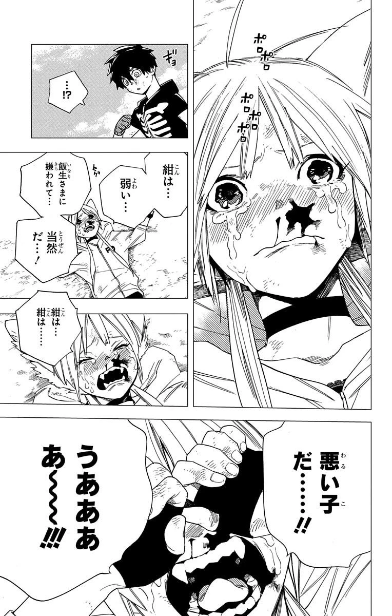 怪物事変 第7話 - 39