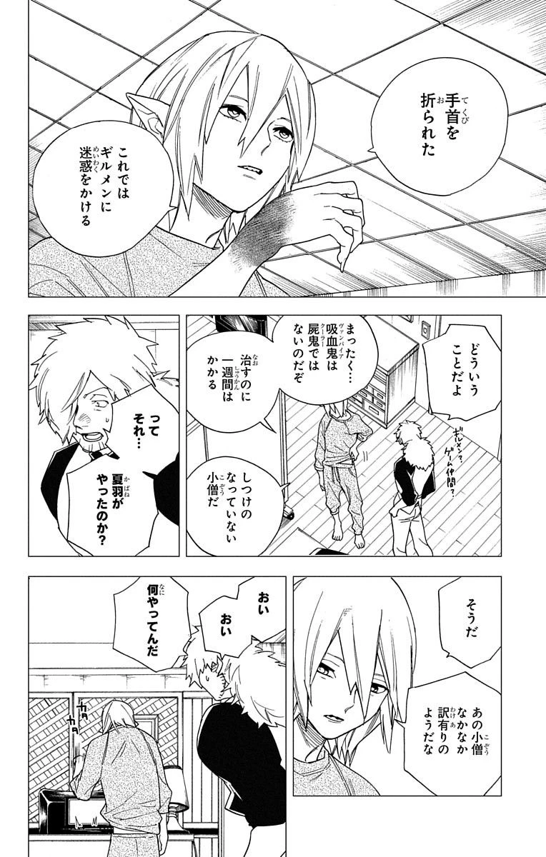 怪物事変 第7話 - 42