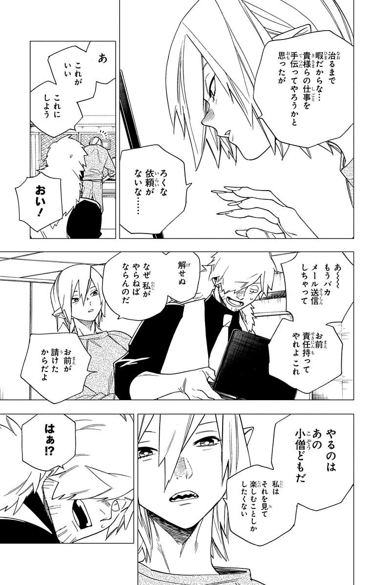 怪物事変 第7話 - 43