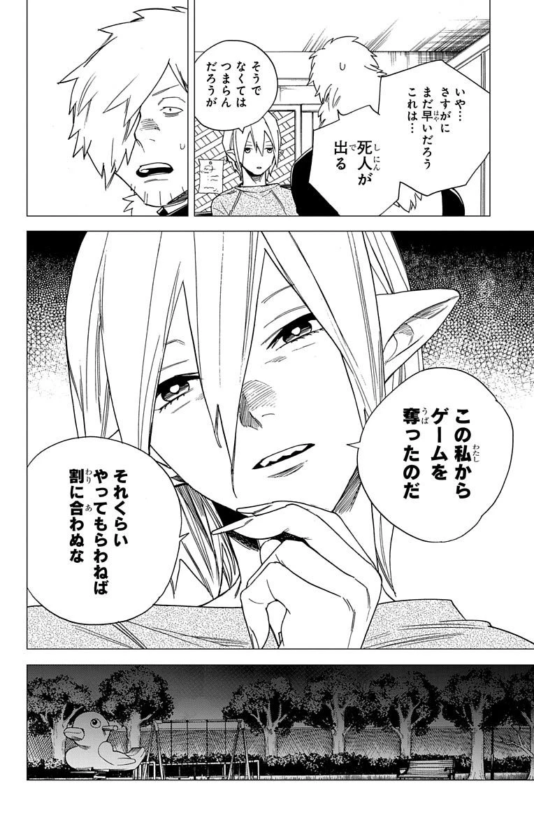 怪物事変 第7話 - 44