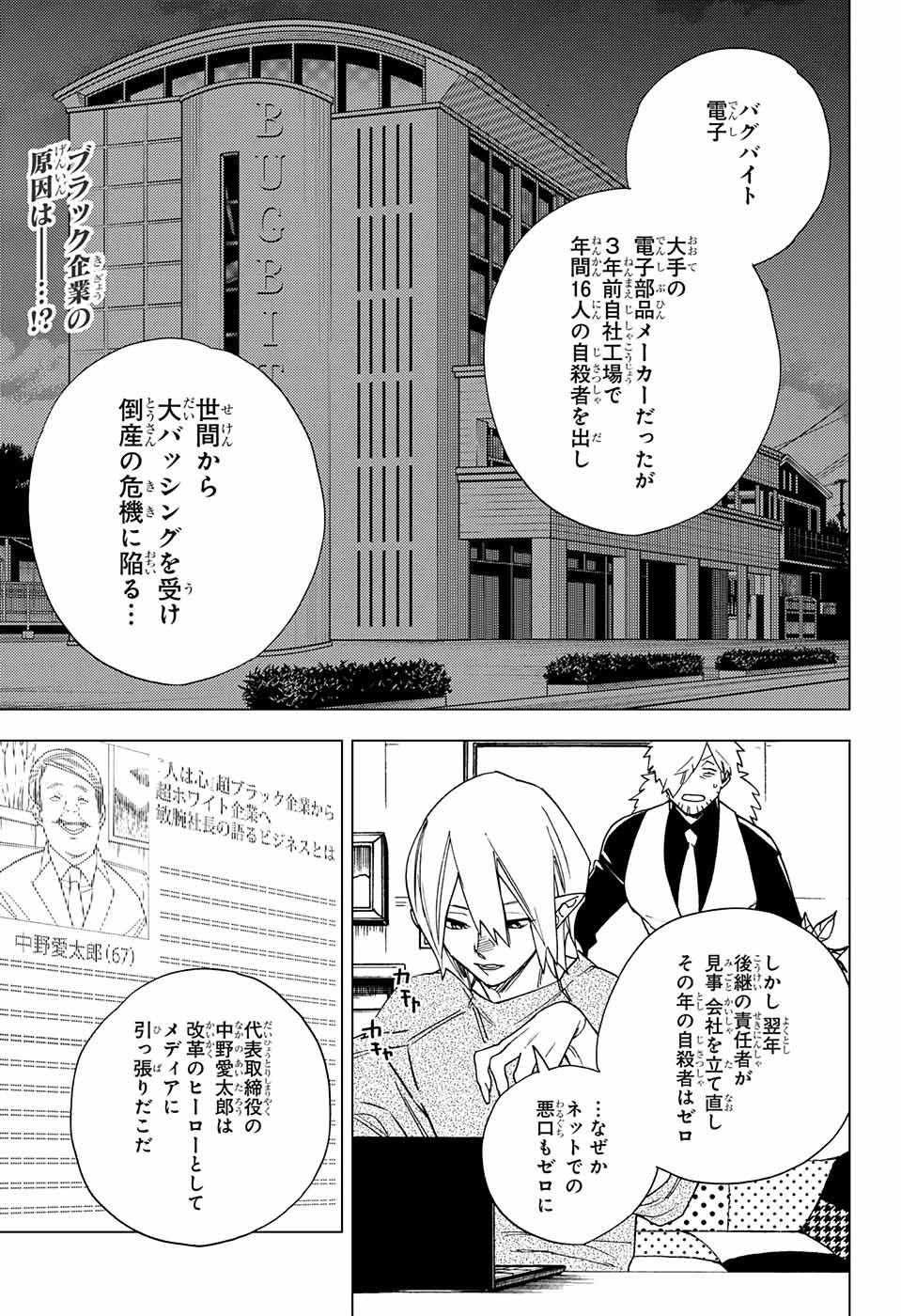 怪物事変 第8話 - 2