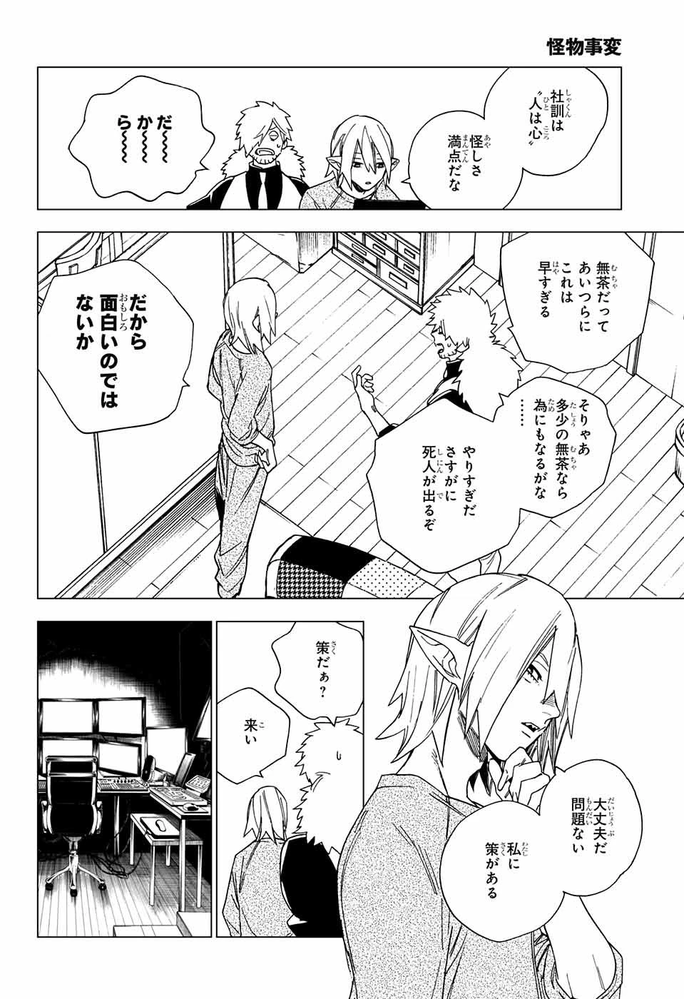 怪物事変 第8話 - 3