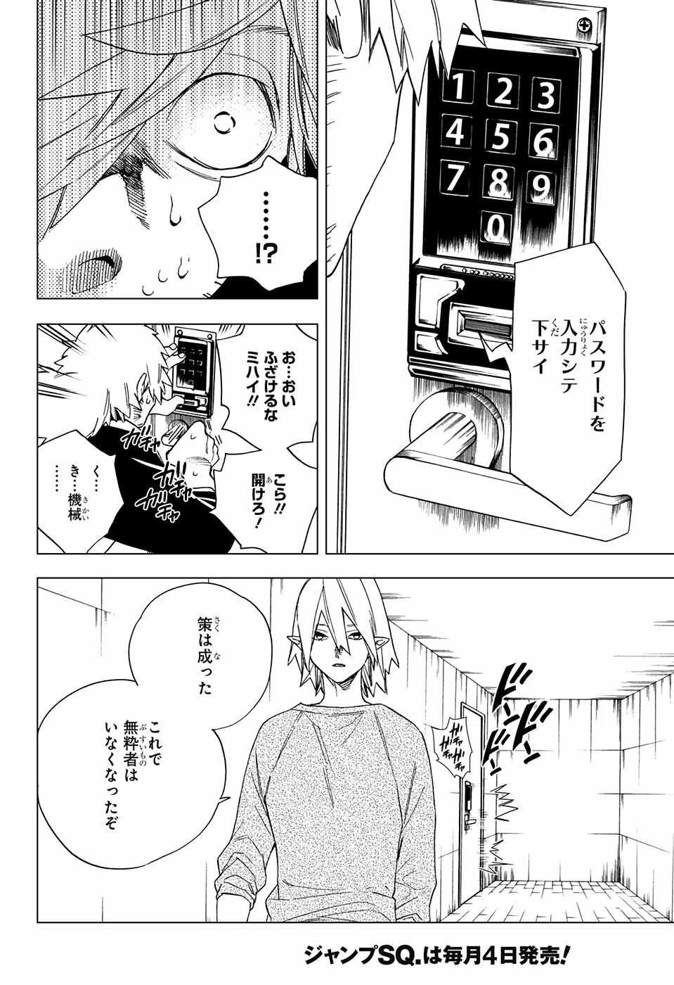 怪物事変 第8話 - 5