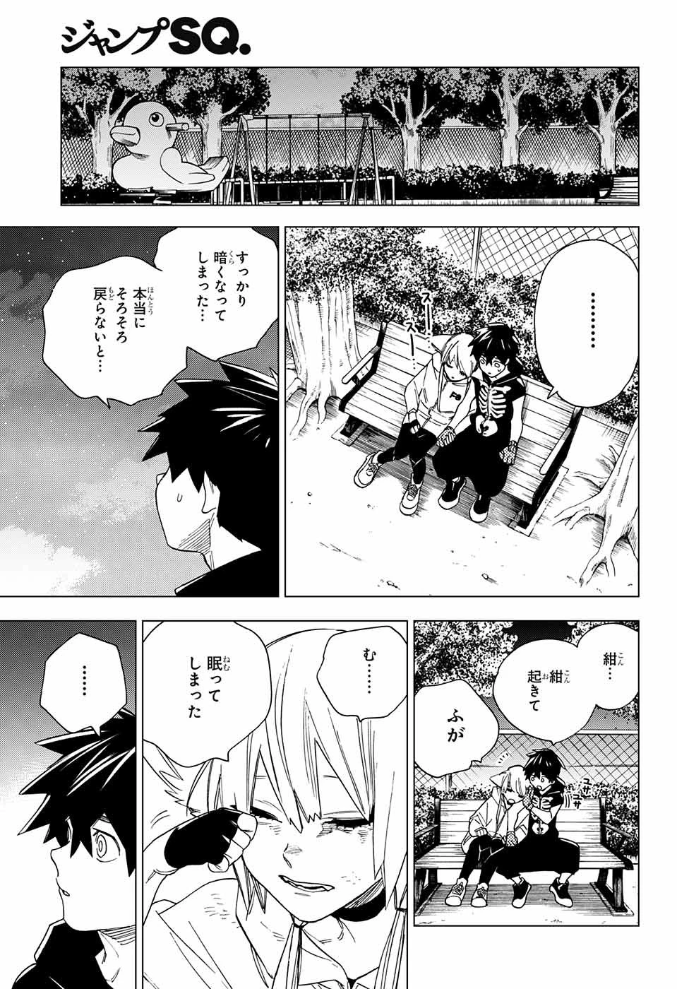 怪物事変 第8話 - 6