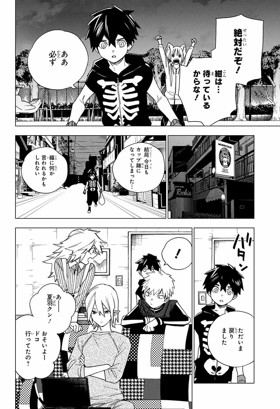 怪物事変 第8話 - 11