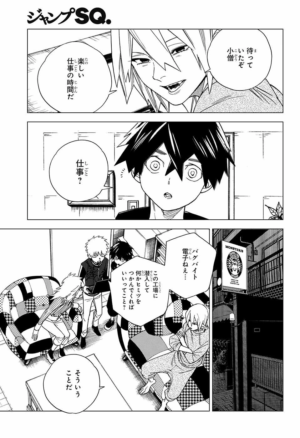 怪物事変 第8話 - 12