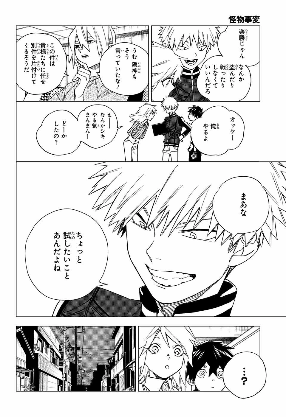 怪物事変 第8話 - 13