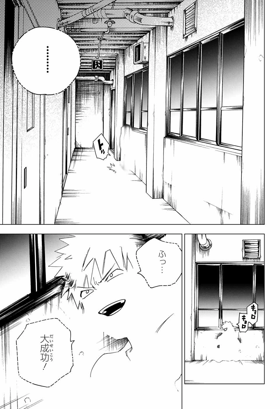 怪物事変 第8話 - 16