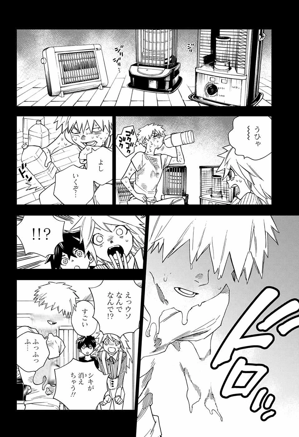 怪物事変 第8話 - 17