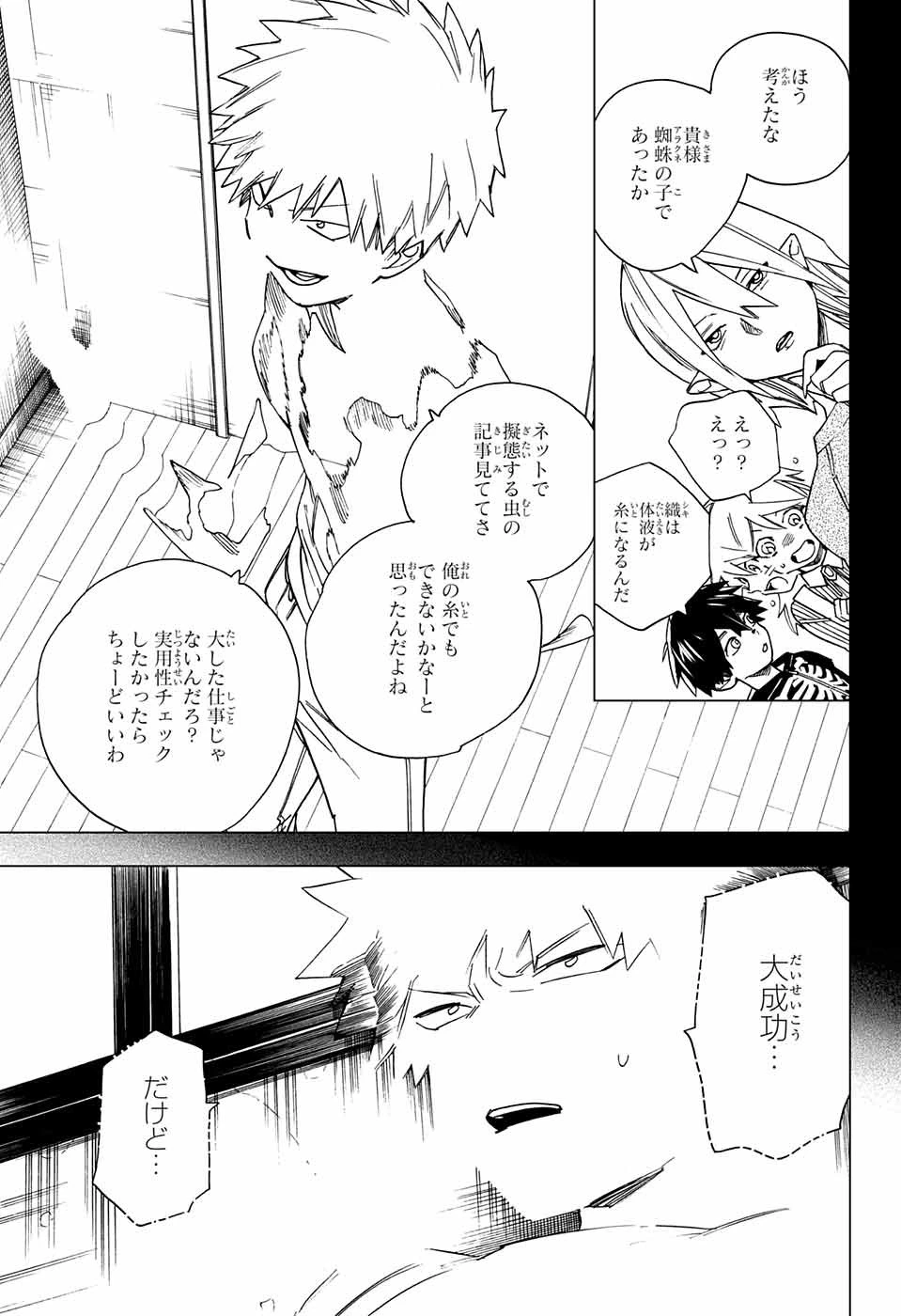 怪物事変 第8話 - 18