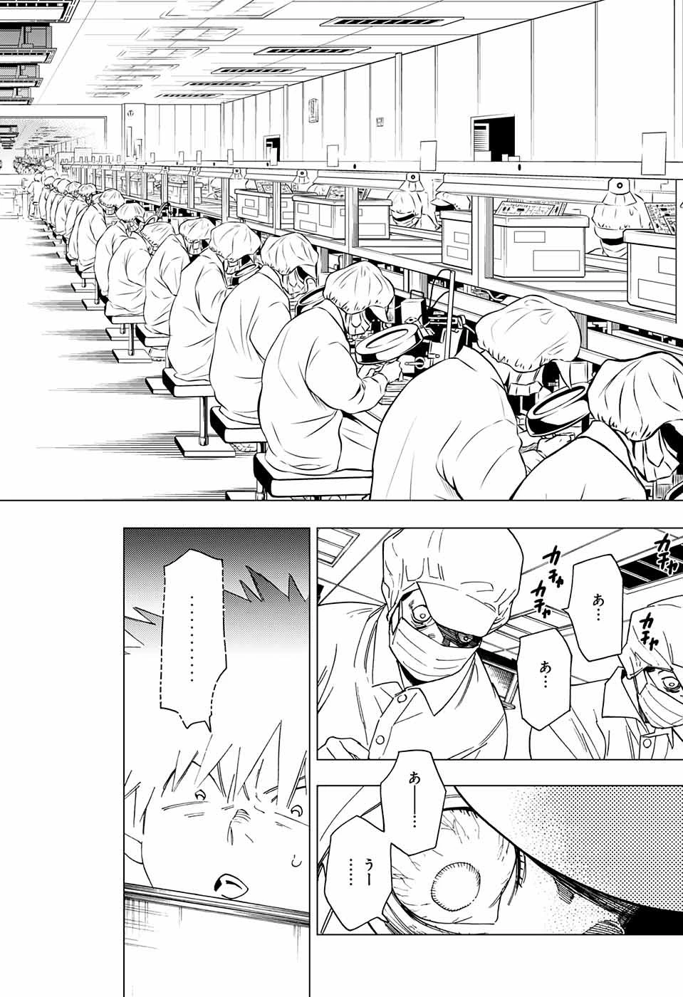 怪物事変 第8話 - 21