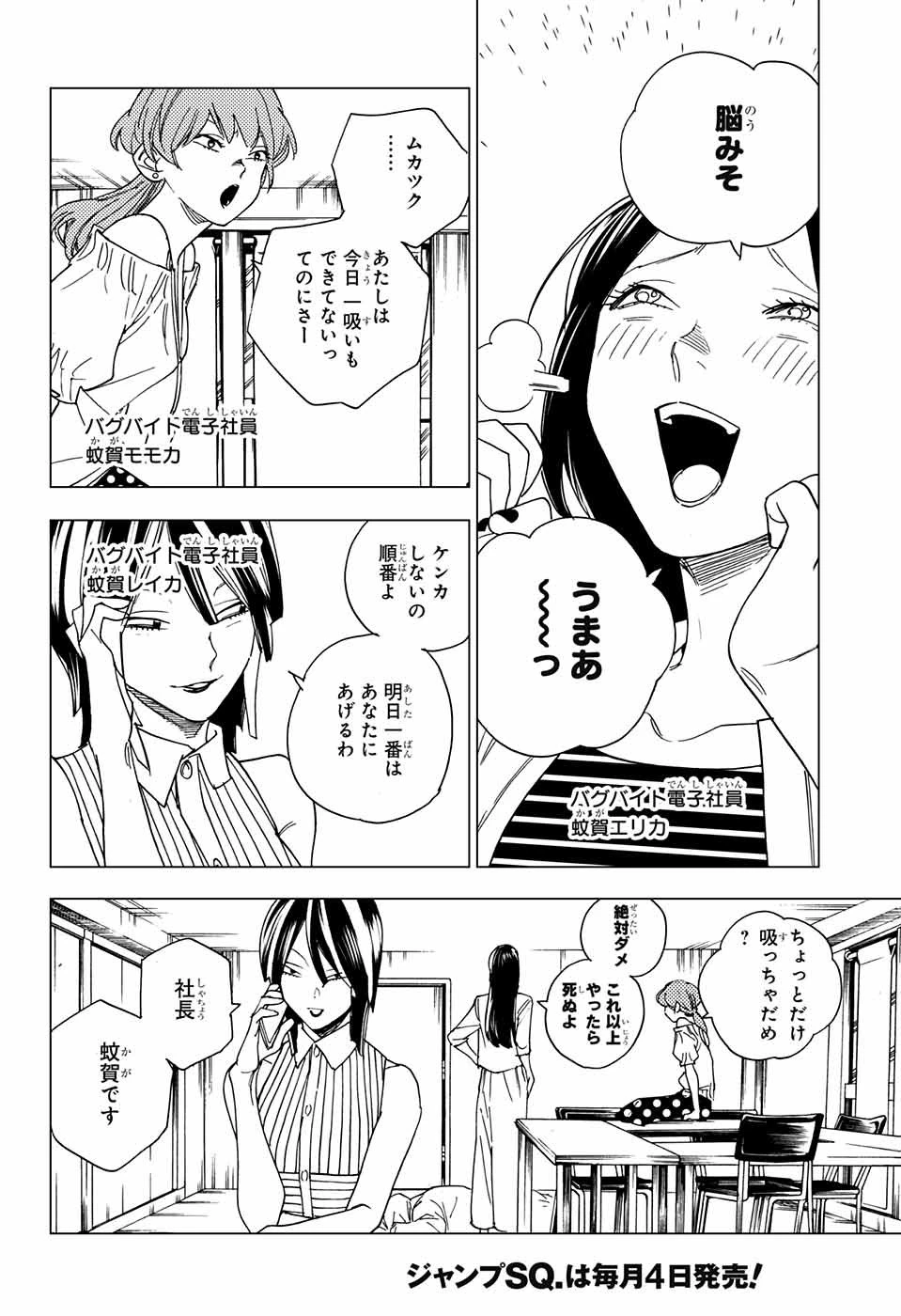 怪物事変 第8話 - 29