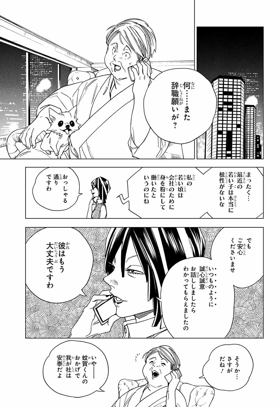 怪物事変 第8話 - 30