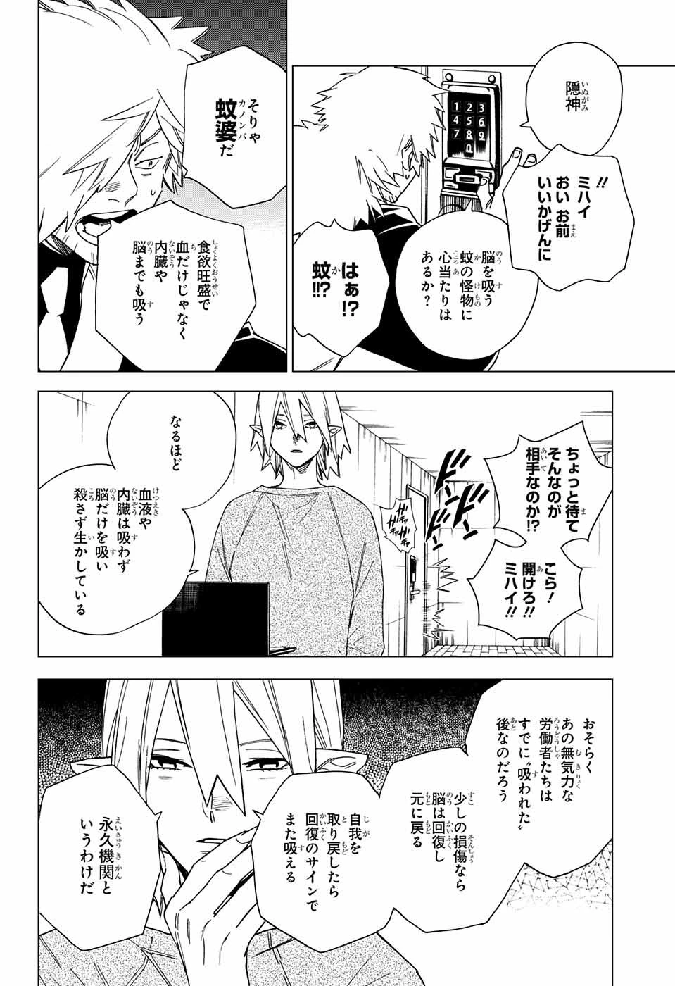 怪物事変 第8話 - 33