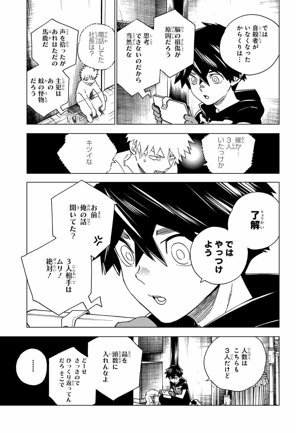 怪物事変 第8話 - 34