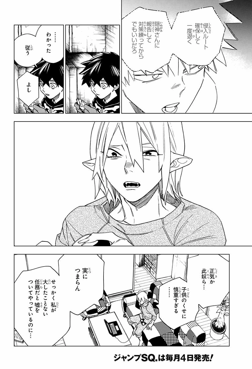 怪物事変 第8話 - 35