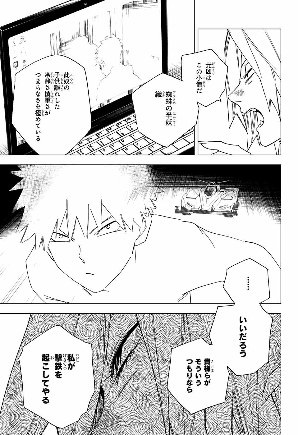 怪物事変 第8話 - 36